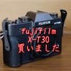 FUJIFILM X-T30 レビュー。外観・操作性編。