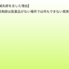 薬剤師から鍼灸師へ③〜お話しか出来ない専門家〜