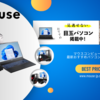 マウスコンピューターの超目玉PCはクーポンやセールより安い!?