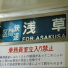 (雑記)思ったよりあった東武鉄道の"レアな"写真