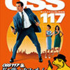 映画「OSS 117　私を愛したカフェオーレ」