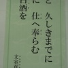 令和元年十二月〖師走〗命の言葉：文室真人智努　銀座「空也」の『 もなか』・甘ウマ　^^!