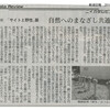 「サイトと野性」展の記事