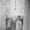 漫才型の危機　中座の松竹新喜劇　S.41.2.19 毎日新聞　・劇評　山口廣一