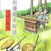 🌏１０）─４─奥羽諸藩は「北の防人」として北方領土四島・日本をロシアの侵略から守っていた。～No.28No.29No.30　＠　