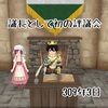 コハル10歳309年3日 議長として初の評議会