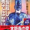 『信長殺し、光秀ではない』 八切止夫 (作品社)