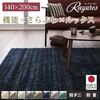 ラグマット 140×200cm【rayures】モスグリーン さらふわ国産ミックスシャギーラグ【rayures】レイユール