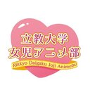 立教大学女児向けアニメ研究会