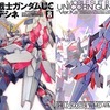 機動戦士ガンダムUC バンデシネの８巻 特装版という漫画を持っている人に  大至急読んで欲しい記事