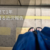 札幌に来て1年｜写真で綴る近況報告