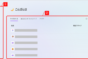 Microsoft Loop使ってみた～ホーム画面の構成～