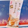福岡出張での自分へのお土産「やまやの明太フランスパン」