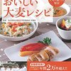 【みんなの家庭の医学】医学的に動脈硬化、ダイエットに良いと認められた「大麦」健康食品として注目される大麦を美味しく毎日食べるポイントまとめ