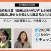 森崎和江著『慶州は母の呼び声 わが原郷』韓国語版翻訳に掛けた日韓2人の翻訳者たちの思い