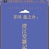 河童と我鬼　（4/10）