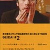 『東京藝術大学大学院映像研究科 第二期生修了制作展 GEIDAI#2』まもなく公開（5/24〜5/30まで）