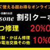 今すぐ使える超お得な ブログ限定スペシャルクーポン！靴修理と合鍵のお店プラスワン 料金表 価格表 伊丹 昆陽 武庫之荘 尼崎 宝塚 仁川 甲東園