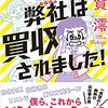 社会人の人、これから社会人になる人にオススメ作品7選