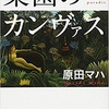 🚩2/15-2/17 読書期間