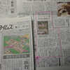 松本の『市民タイムス』で『私の庭から』を紹介していただきました