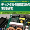 指月電機製作所(6994) 2025年3月期決算を発表【2月の上方修正をさらに上回り、10円⇒14円/年へ再増配に!!】