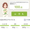 あすけんで100点取る方法
