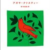 「ゴルフ場殺人事件」てタイトルは見なかったことにして下さい。とても素晴らしく面白い作品です。