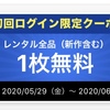 TSUTAYAでレンタル一枚無料で借りれる方法を伝授！天気の子やキングダムなど新作も借りれちゃう！