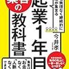 ■起業1年目集客の教科書を読んで