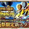 【ロマサガRS】「Romancing祭 アポロン編」のスタイル個人的評価まとめ