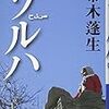 『ソルハ　صلح』読了