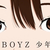 銀杏BOYZの『少年少女』が、あの頃の自分を呼び起こしてくれた話。