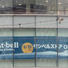 “広島トランヴェールビルディング”の商業核テナント「モンベル」が2012年4月19日に開店したらしい