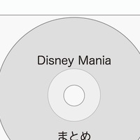 ディズニーのcd コンピレーション Disney Mania を買ってみた ぼくのケチリッチな節約日記