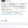 iOS11.4にアップデートしました（iPhone6s）。（少し様子見？）バグフィックスもあるので早めの適用を