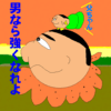 今日は父親三回忌