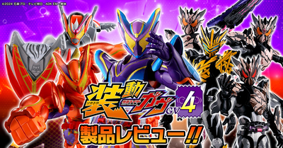 【明日発売！！】装動ガヴGV4 製品サンプルレビュー!! &装動ゼッツAGT1にアメイジングなライダーが最速収録⁉【新情報！！】