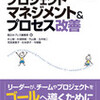 組込み開発現場のプロジェクトマネジメント＆プロセス改善