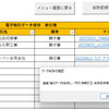 「取引情報訂正・削除記録簿」の作成機能をつけてみました