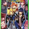 角川つばさ文庫「スレイヤーズ2 リナと怪しい魔道士たち」ネタバレ感想