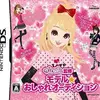 『モデル☆おしゃれオーディション』 ガンガン働いて、服を買いまくれ！ 夢とリアルが交差する、超ストイックな編集者＆モデルシミュレーション！