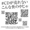 鬼龍院翔さんが突然繰り出すストレートにぶち抜かれる話〜「#CDが売れないこんな世の中じゃ」「死 ん だ 妻 に 似 て い る」