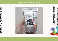 いつもの塩をこれに変えるだけ！ゆで卵がごちそうになる魔法の調味料「ろく助塩」がすごい
