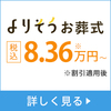 猪名川霊照苑で安く葬儀をする裏ワザとは