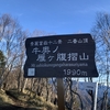 日本一長い名前の山に登ってきました