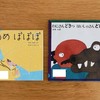 子どもに読み聞かせ：6月におすすめの絵本