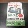 【レコーダー】カセットテープのデジタル化ができる、ラトックシステム「RS-AVREC2」をいただいたのでご紹介。