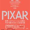 PIXAR 〈ピクサー〉 世界一のアニメーション企業の今まで語られなかったお金の話　ローレンス・レビー