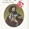 【読書】世界史リブレット人　マルコ・ポーロ